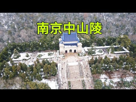 实拍南京中山陵，孙中山先生埋葬的地方，遗体在地宫下五米，令人震撼