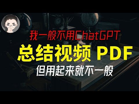 发现惊人细节：GPT-4论文中的秘密和独特的视频、PDF总结方法分享 | 回到Axton