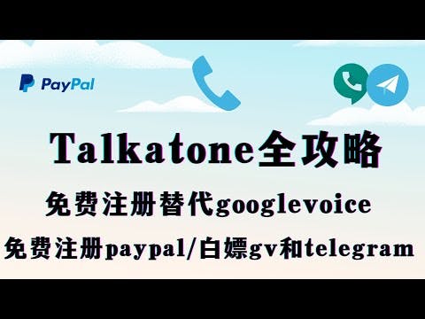 虚拟号王者Talkatone免费注册google voice 、Paypal、telegram 、chatgpt ，亲测成功 ！ 解决telegram收不到验证码问题，
